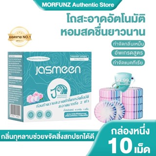 MORFUNZ【10 ชิ้น】กลิ่นดอกกุหลาบ ก้อนดับกลิ่นชักโครก ทำเอง บล็…