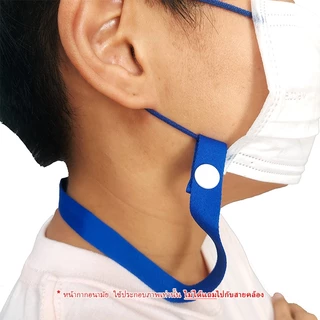 สายคล้องหน้ากาก สายคล้องหน้ากากอนามัย สายคล้องแมส แบบกระดุมกด ใช้ได้ทั้งเด็ก และผู้ใหญ่ mask strap for children & adult