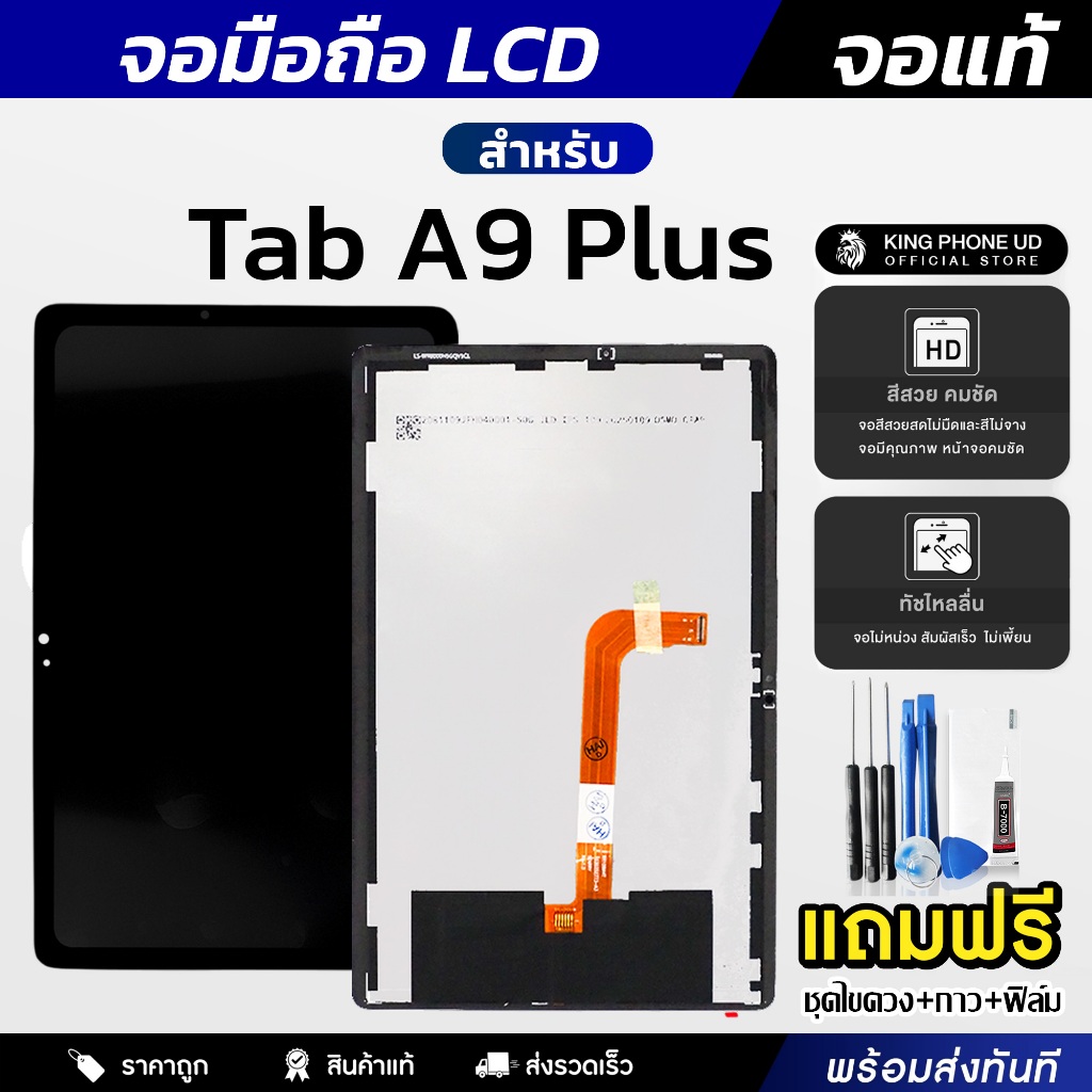 หน้าจอ Samsung Tab A9 Plus หน้าจอ LCD + ทัชสกรีน ฟรีอุปกรณ์ติดตั้ง กาว ฟิล์มกระจกกันรย และชุดไขควง