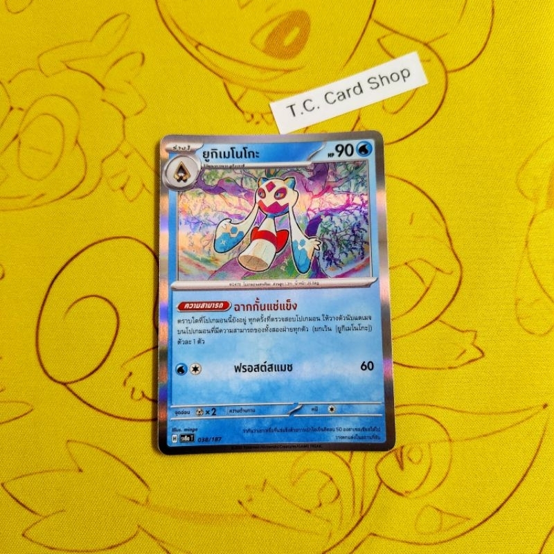 ยูกิเมโนโกะ ฟอยล์ (Sv8a) การ์ดโปเกมอนร่าง 1 - Pokemon Trading Card Game