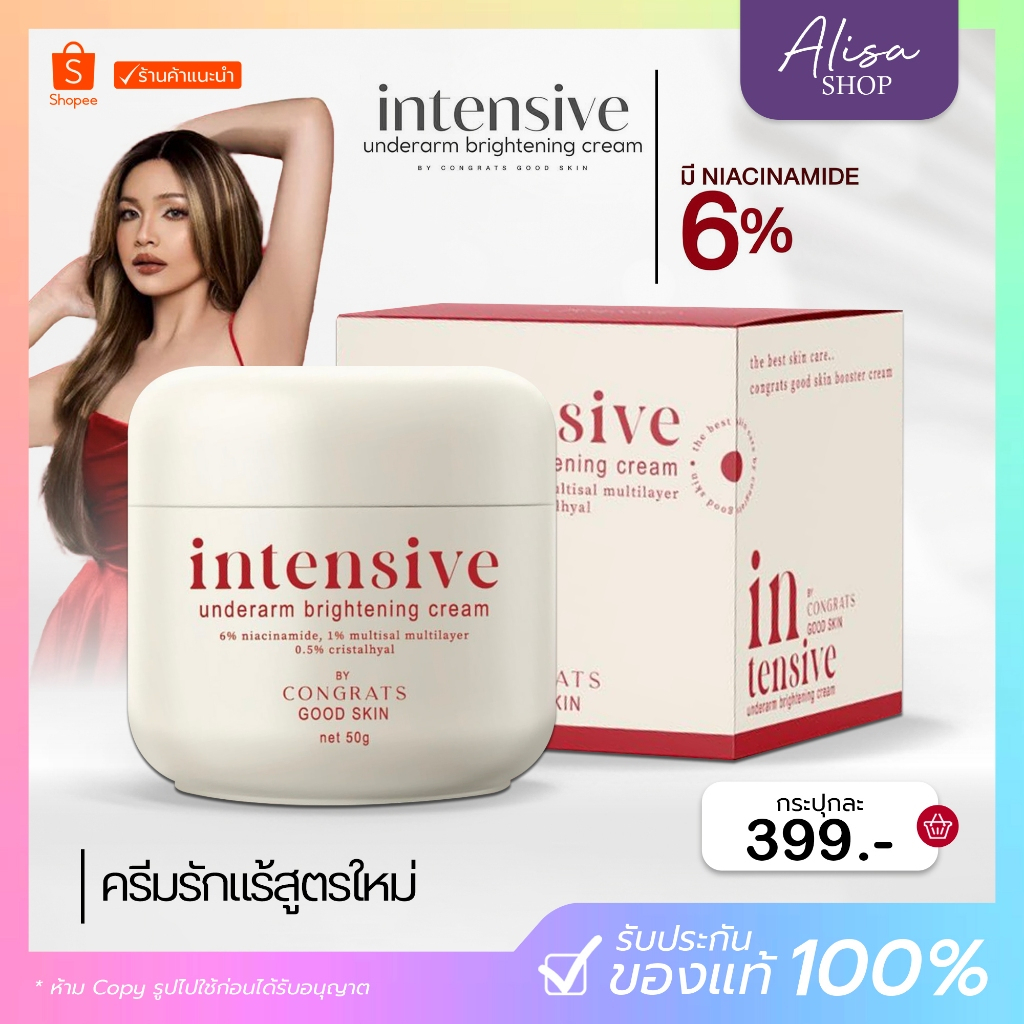 (📍กดในไลฟ์ถูกกว่า📍) รับตรงบริษัท🤎คอนเกรท ครีมทารักแร้ Congrats good skin - รูปที่ 2