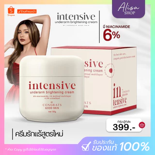 (📍กดในไลฟ์ถูกกว่า📍) รับตรงบริษัท🤎คอนเกรท ครีมทารักแร้ Congrats good skin