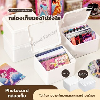 กล่องเก็บการ์ด กล่องเก็บมินิมอล จัดระเบียบโต๊ะ มีฝาปิด กล่องเก็บโปร่งใสเกาหลีกล่องตาบอดการ์ด