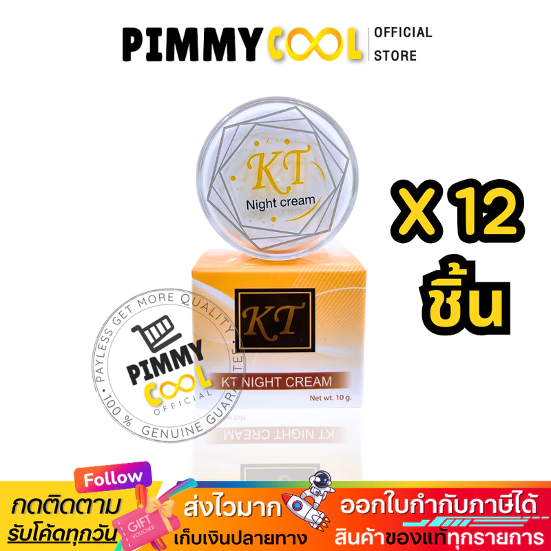 ครีมเคที KT gold (ยกโหล X 12 ชิ้น) ครีมบ้านกระต่าย บำรุงผิวหน้า 10 g.