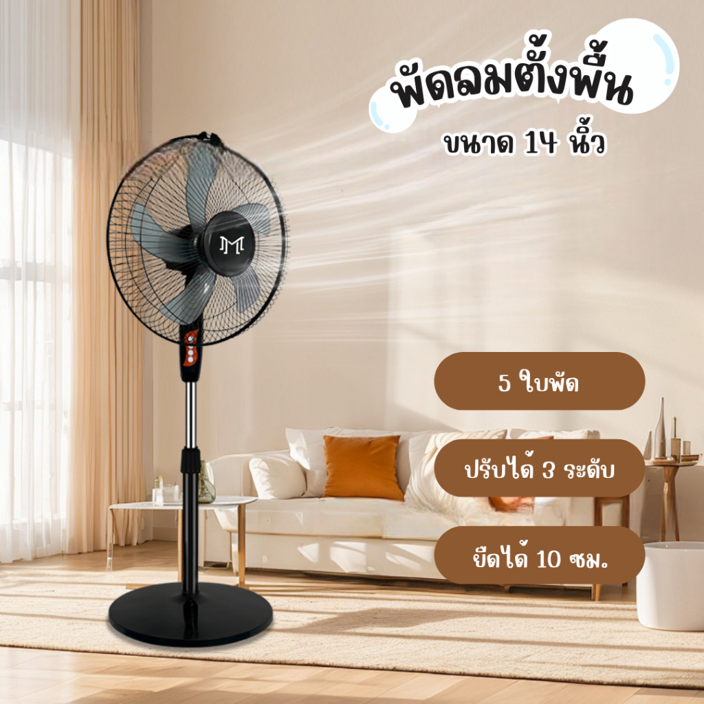 รุ่นใหม่! พัดลมตั้งพื้น 14นิ้ว พัดลมปรับระดับได้10cm พัดลม5ใบพัด พัดลมทรงสูง