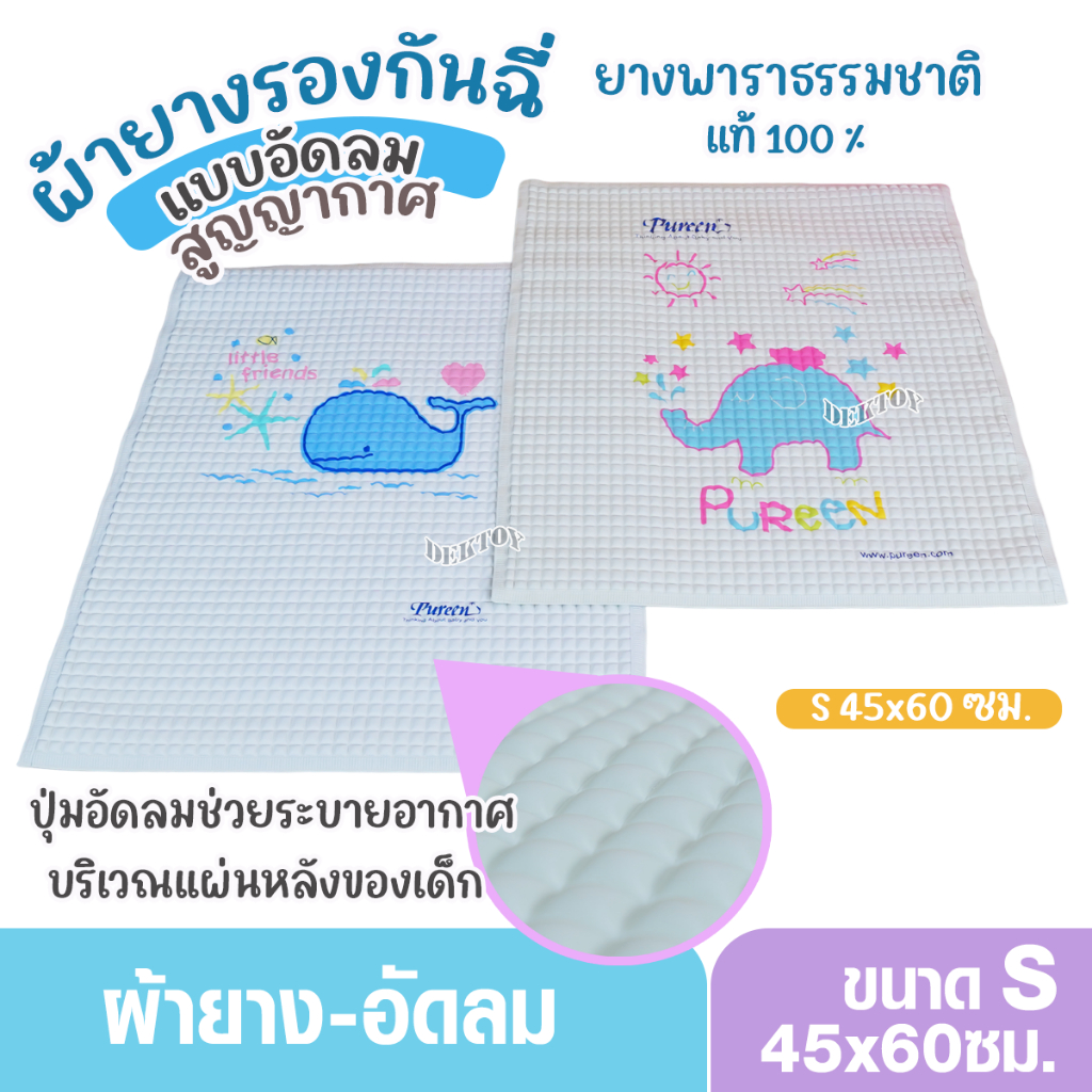 Pureen เพียวรีน ผ้ายางรองฉี่สูญญากาศเพียวรีน ไซส์ S 45 x60 ซม.