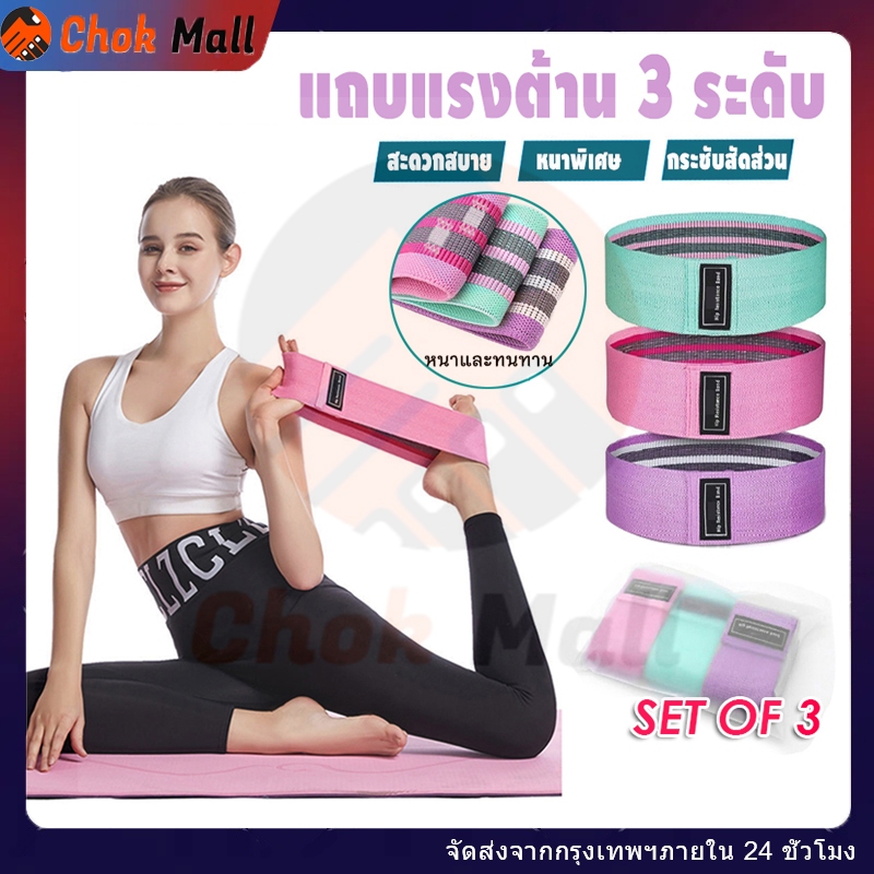 ยางยืดออกกำลังกาย 3 แรงต้าน ยืดหยุ่นดี ทนทาน แบบผ้าหนา