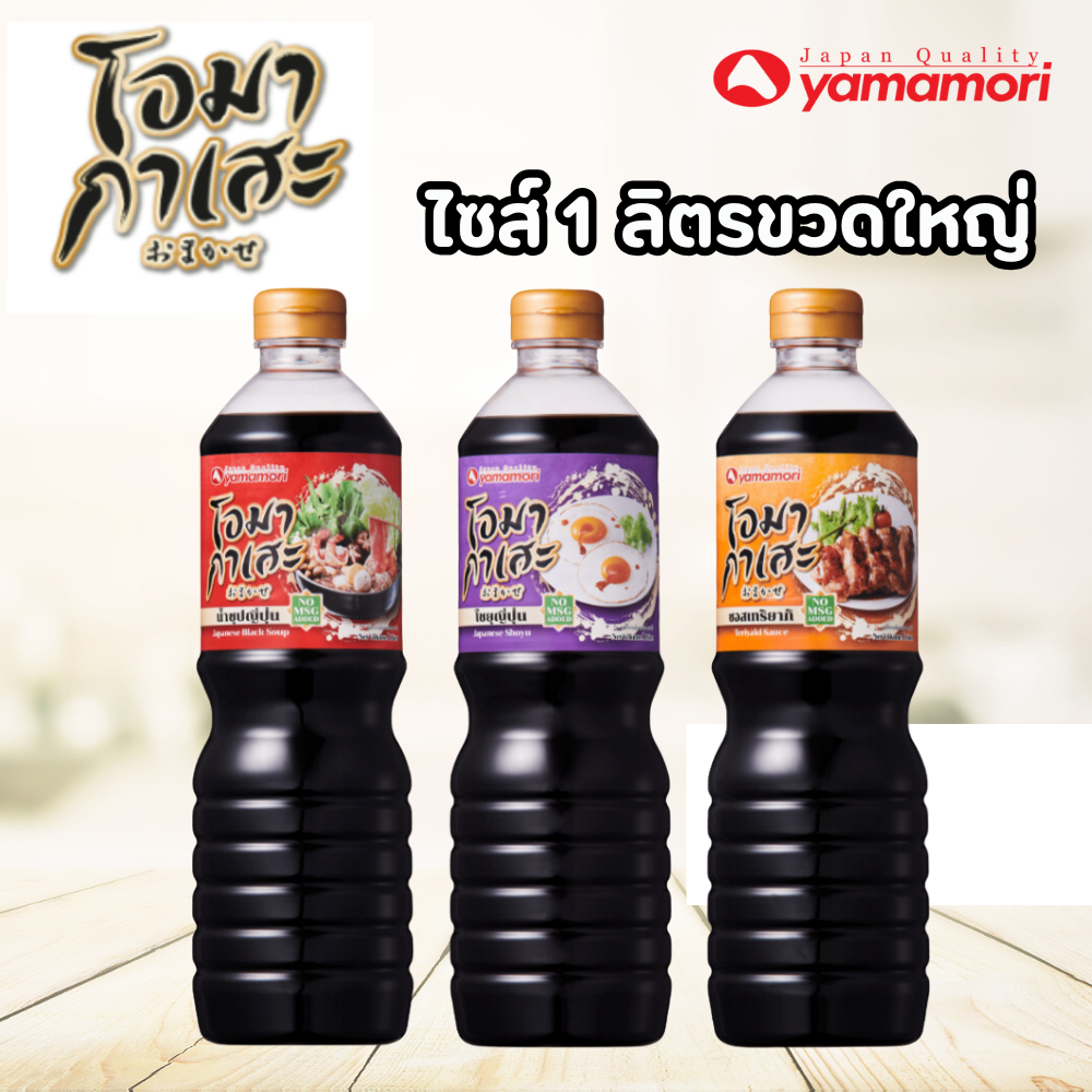Omakase โอมากาเสะ โชยุญี่ปุ่น,น้ำซุปญี่ปุ่น,เทอริยากิซอส 1ล