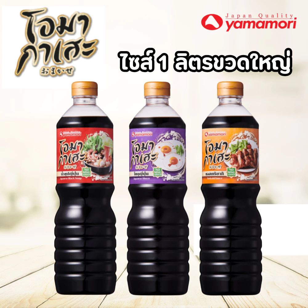 Omakase โอมากาเสะ โชยุญี่ปุ่น,น้ำซุปญี่ปุ่น,เทอริยากิซอส 1ล
