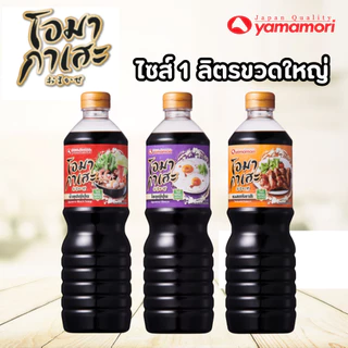 Omakase โอมากาเสะ โชยุญี่ปุ่น,น้ำซุปญี่ปุ่น,เทอริยากิซอส 1ล