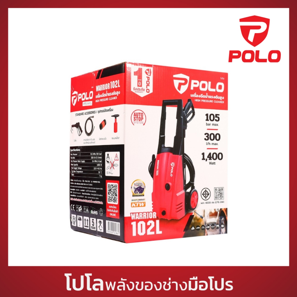 POLO เครื่องฉีดน้ำแรงดันสูง 1400 วัตต์ แรงดัน 105 บาร์ รุ่น WARRIOR-102L อัตราการฉีด 300 ลิตร/ชม. สายยาว 10 ม. (โปโล) - รูปที่ 7