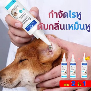 ซื้อ2แถม1 ผลิตภัณฑ์ทำความสะอาดหูสัตว์เลี้ยง  ยับยั้งการสะสมข…