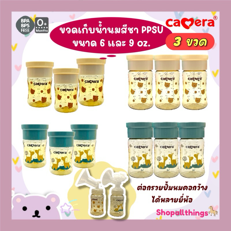 CAMERA | AKA เก็บน้ำนมแม่ PPSU ลายกวาง เก็บน้ำนมหรืออาหารเด็ก นึ่งได้ ฟรีซได้ ขนาด 6 และ 9 ออนซ์