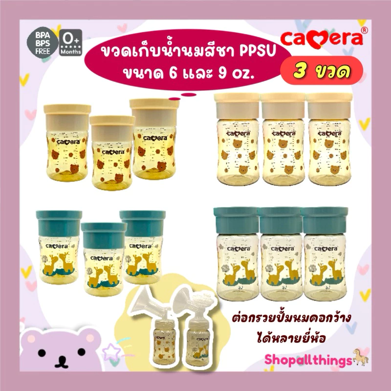 CAMERA | AKA เก็บน้ำนมแม่ PPSU ลายกวาง เก็บน้ำนมหรืออาหารเด็ก นึ่งอบ UV ได้ ฟรีซได้ ขนาด 6 และ 9 ออนซ์