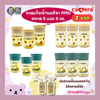 CAMERA | AKA เก็บน้ำนมแม่ PPSU ลายกวาง เก็บน้ำนมหรืออาหารเด็ก นึ่งอบ UV ได้ ฟรีซได้ ขนาด 6 และ 9 ออนซ์