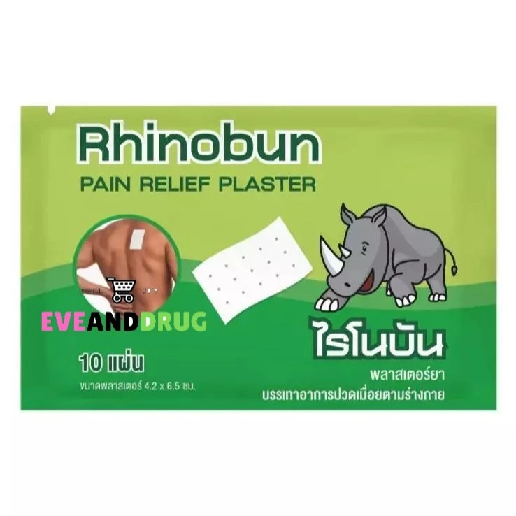 Rhinobun Plaster [1ซอง] ไรโนบัน พลาสเตอร์ แผ่นแปะลดปวด กอเอี๊ยะ แก้ปวดฟัน ปวดกล้ามเนื้อ นีโอบัน (10แผ่น/ซอง)