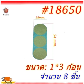 Paper Li-ion Pack #18650 กระดาษฉนวน กันความร้อน ใช้แพ๊คก้นถ่านแบบสำเร็จ1,2,3,4 ก้อน