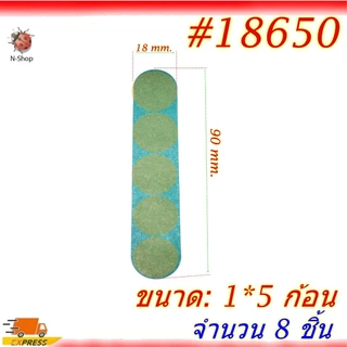 Paper Li-ion Pack #18650 กระดาษฉนวน กันความร้อน ใช้แพ๊คก้นถ่านแบบสำเร็จ1,2,3,4 ก้อน