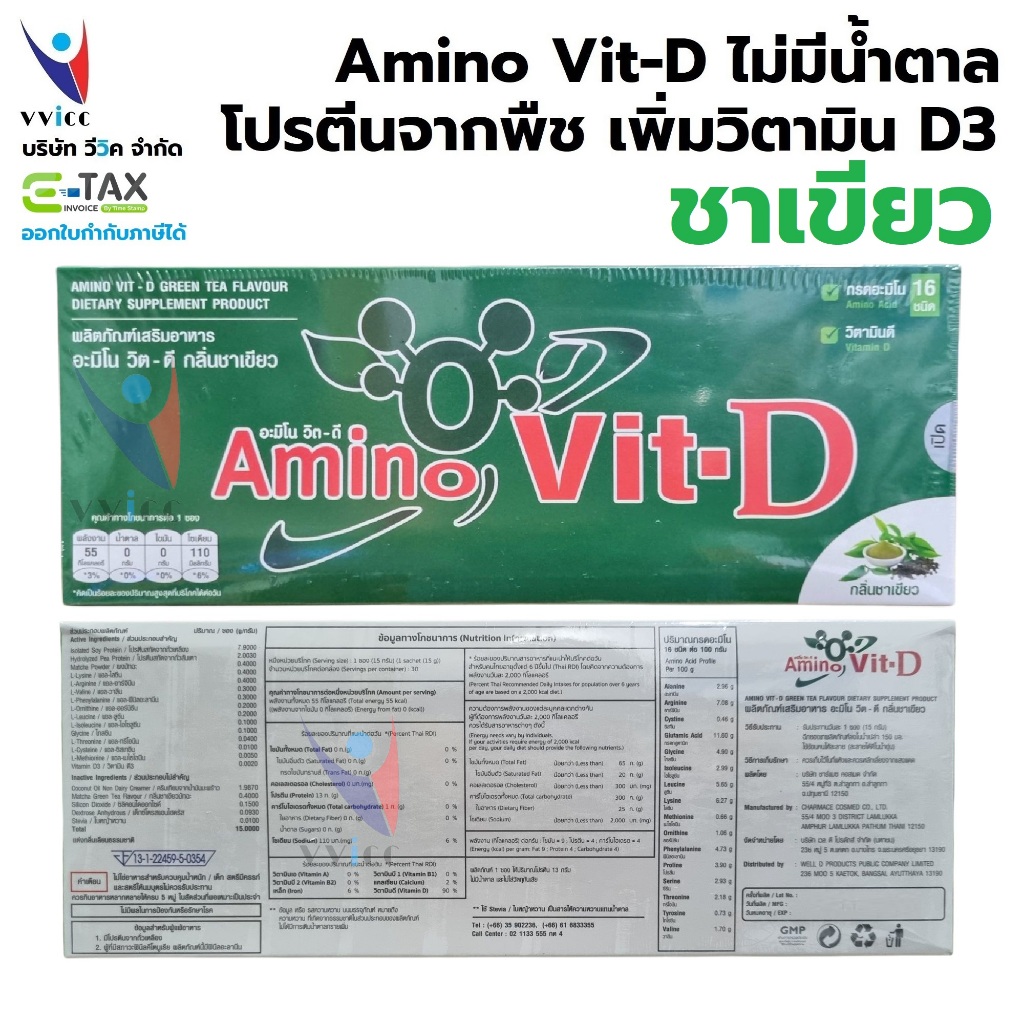 Amino Vit-D  มี E-TAX รสชาเชียว บรรจุ 30 ซอง ของแท้