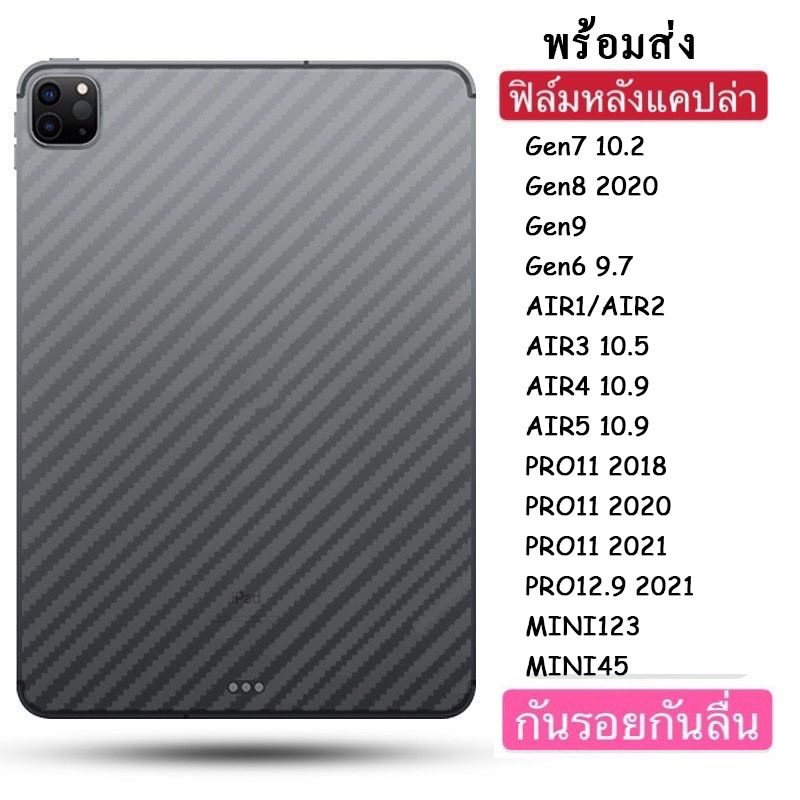 017 ฟิล์มหลังลายเคฟล่า สำหรับ iPad Gen11 Air7 2025 Gen10 Gen8 Gen7 Gen9 Air4 Air5 Air6 Pro11 2020/2021 Mini 1,2,3,4,5,6