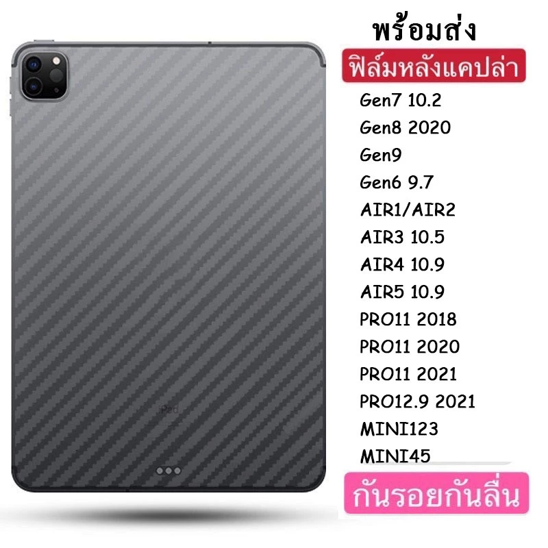 017 ฟิล์มหลังลายเคฟล่า สำหรับ iPad Gen11 Air7 2025 Gen10 Gen8 Gen7 Gen9 Air4 Air5 Air6 Pro11 2020/2021 Mini 1,2,3,4,5,6