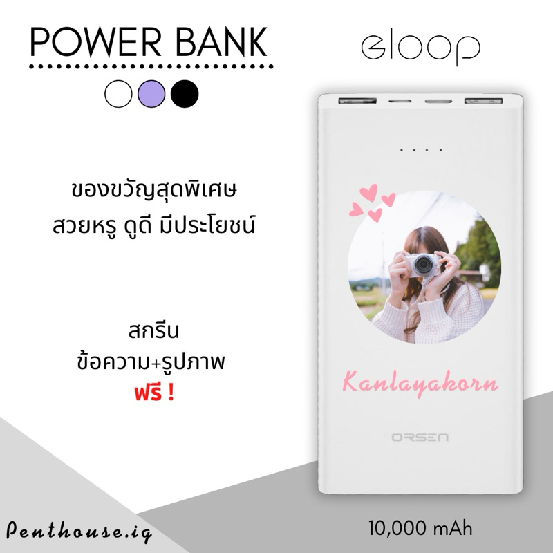 powerbank eloop  สกรีนชื่อ+รูป‼️
