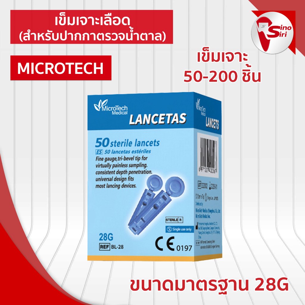 เข็มเจาะเลือด ปลอดเชื้อ Microtech medical สำหรับใช้กับปากกาเจาะของเครื่องตรวจน้ำตาล
