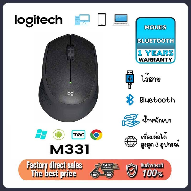 Logitech wireless silent mouse M331/M330 เม้าส์ไร้เสียง ประกัน 1 ปี