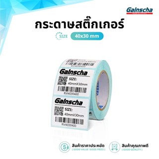 สติ๊กเกอร์ความร้อน 40x30 ป้ายบาร์โค้ด ฉลากสินค้า 700แผ่น Bar…