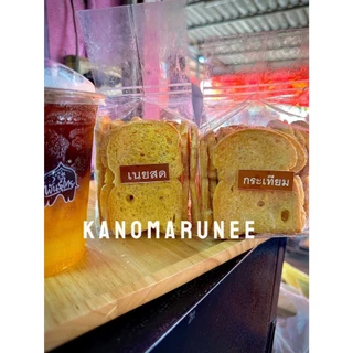 ปังกระเทียม🌰ปังเนยสด 🧀แผ่นบาง กรอบ อร่อย😋 1ห่อมี 6-7 ชิ้น จิ๋วแต่แจ๋ว ( ขนาดแผ่น3.5นิ้ว ค่ะ )
