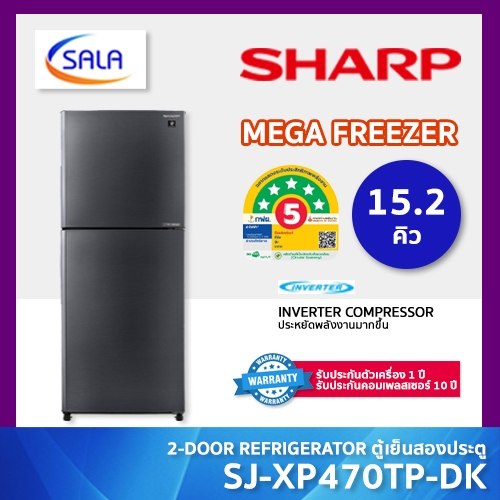 SHARP ตู้เย็น 2 ประตู ขนาด 15.2 คิว รุ่น SJ-XP470TP MEGA FREEZER ระบบ INVERTER Refrigerator ชาร์ป ผ่