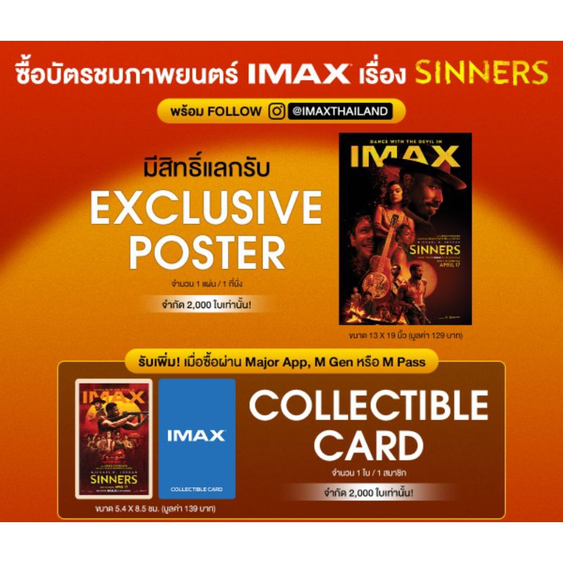 บัตรสะสม บัตรแข็ง IMAX Collectible Card Sinners ซินเนอร์ส แท้จาก Major Cineplex IMAX Card Sinners ซิ