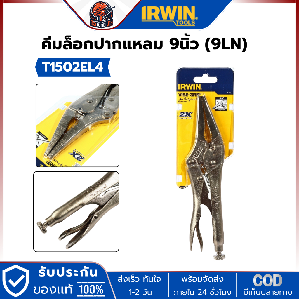 IRWIN T1502EL4 คีมล็อกปากแหลม 9นิ้ว (9LN) การรับประกัน1 ปี
