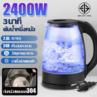 ✨รับประกัน20ปี✨กาต้มน้ำไฟฟ้า กาน้ำร้อน กาต้มน้ำ 2400W 2L เพิ…