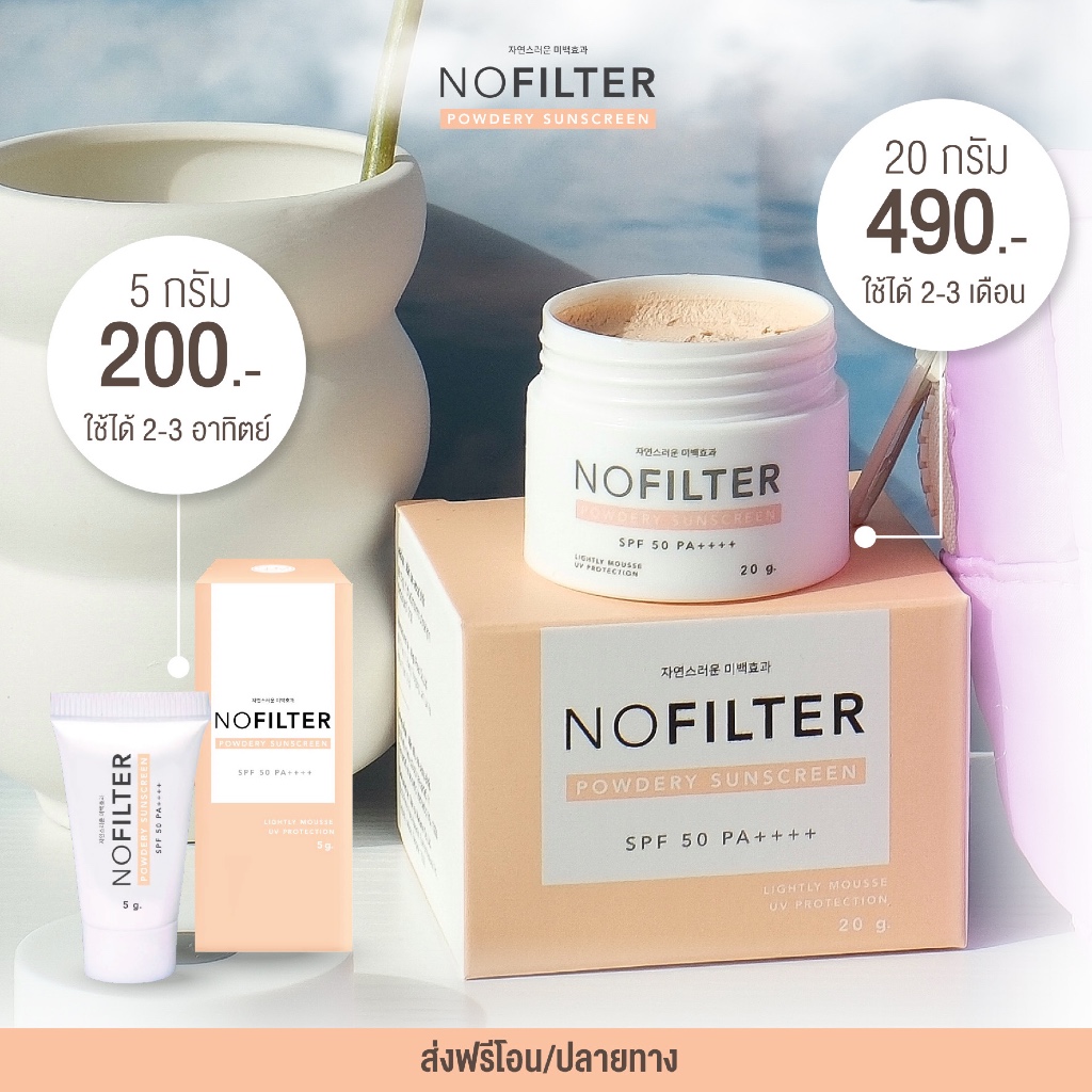 กันแดดเนื้อแป้ง SBM No Filter Powdery Sunscreen SPF 50 PA++++ skin by madame กันแดดโนฟิลเตอร์