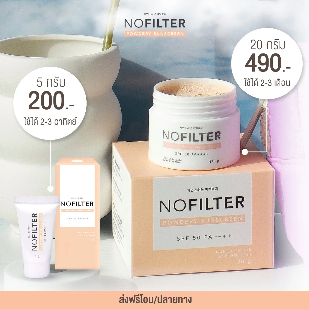 กันแดดเนื้อแป้ง SBM No Filter Powdery Sunscreen SPF 50 PA++++ skin by madame กันแดดโนฟิลเตอร์
