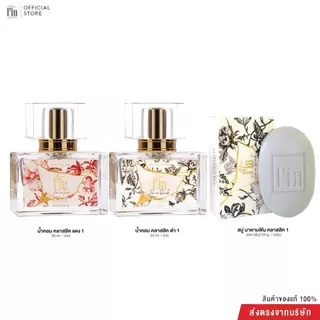 MADAME FIN - น้ำหอมมาดามฟินรุ่นคลาสสิกโปรโมชั่น 2 ขวด สบู่1ก้อน