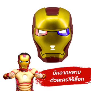 หน้ากากสไปเดอร์แมน มีไฟ LED ไอรอนแมน ฮัลค์ แบทแมน วูลเวอรีน หน้ากากของเล่น หน้ากากคอสเพลย์ ซุปเปอร์ฮีโร่ อเวนเจอร์ส