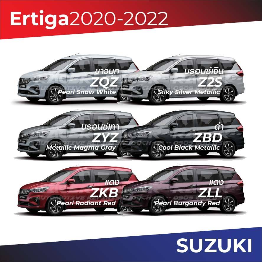 สีแต้มรถ / สีสเปรย์ Suzuki Ertiga 2020-2022 / ซูซุกิ เออร์ติกา 2020-2022