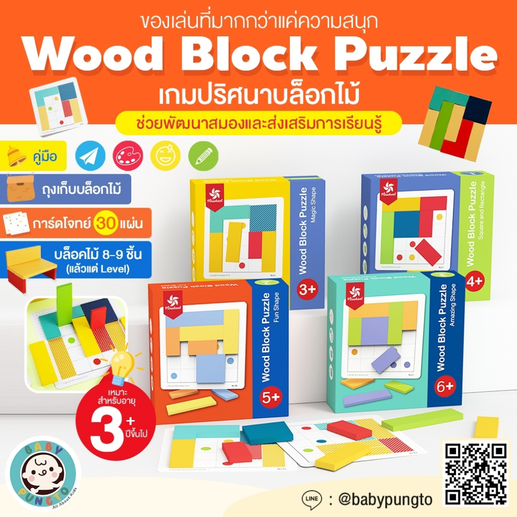 Pinwheel Wood Block Puzzle เกมปริศนาบล็อกไม้ | ของเล่นเสริมพัฒนาการ ของเล่นเด็ก