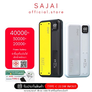 ประกัน1ปี  SAJAI Powerbank  Z11  20000-40000mAh PD22.5W มีสา…