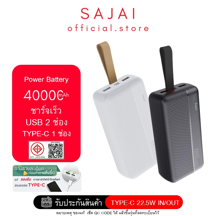 ประกัน1ปี SAJAI  Z16 1/40000mAh PD22.5W(ฟรีซองกันน้ำ)PD20W/2A  Powerbank พาวเวอร์แบงค์  แบตสำรอง