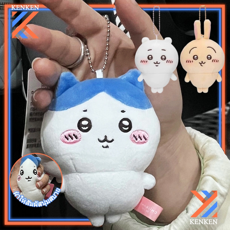 Chikawa Plush Doll, จี้กระเป๋าตุ๊กตา Usaki 10 ซม., จี้อะนิเมะญี่ปุ่น Chikawa Xiaobaji