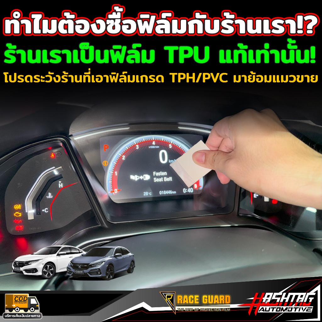 ฟิล์มกันรอยภายใน Honda Civic FC / FK ก่อนและหลัง Minor Change รุ่นปี 2016-2019 ฮอนด้า ซีวิค ราคา ถูกที่สุด ดีลบีเคเค แกลเลอรีภาพที่ 6