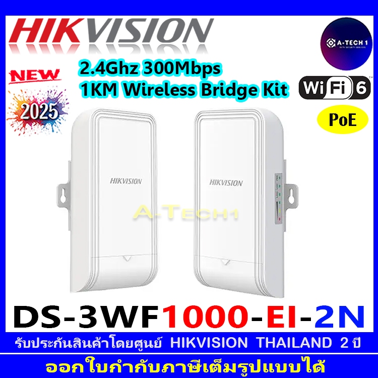 DS-3WF1000-EI-2N ชุดบริดจ์ไร้สาย 2.4Ghz 300Mbps 1KM Wireless Bridge Kit
