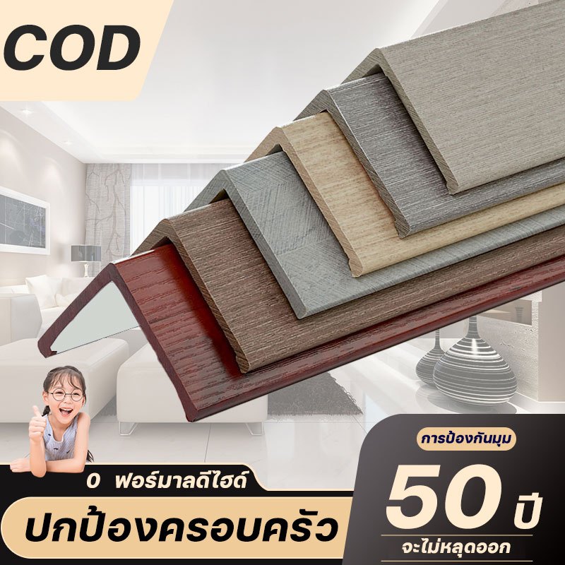 อัพเกรดวัสดุ ครอบฉาก PVC ตัวปิดครอบฉาก ตัวครอบฉากไม้ สีขาว แบบ L ขนาด 2.5*2.5cm การออกแบบมุมคว่ำ 3 มิติ