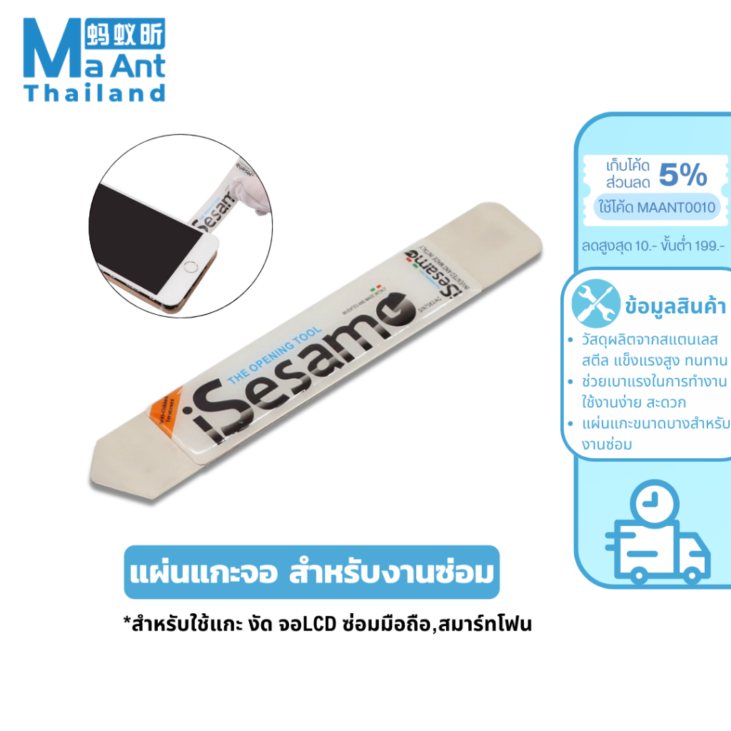 MaAnt แผ่นแกะจอ IS-01 แผ่นงัดหน้าจอ สำหรับใช้แกะ งัด แงะจอLCD ซ่อมมือถือ อุปกรณ์เครื่องมือ