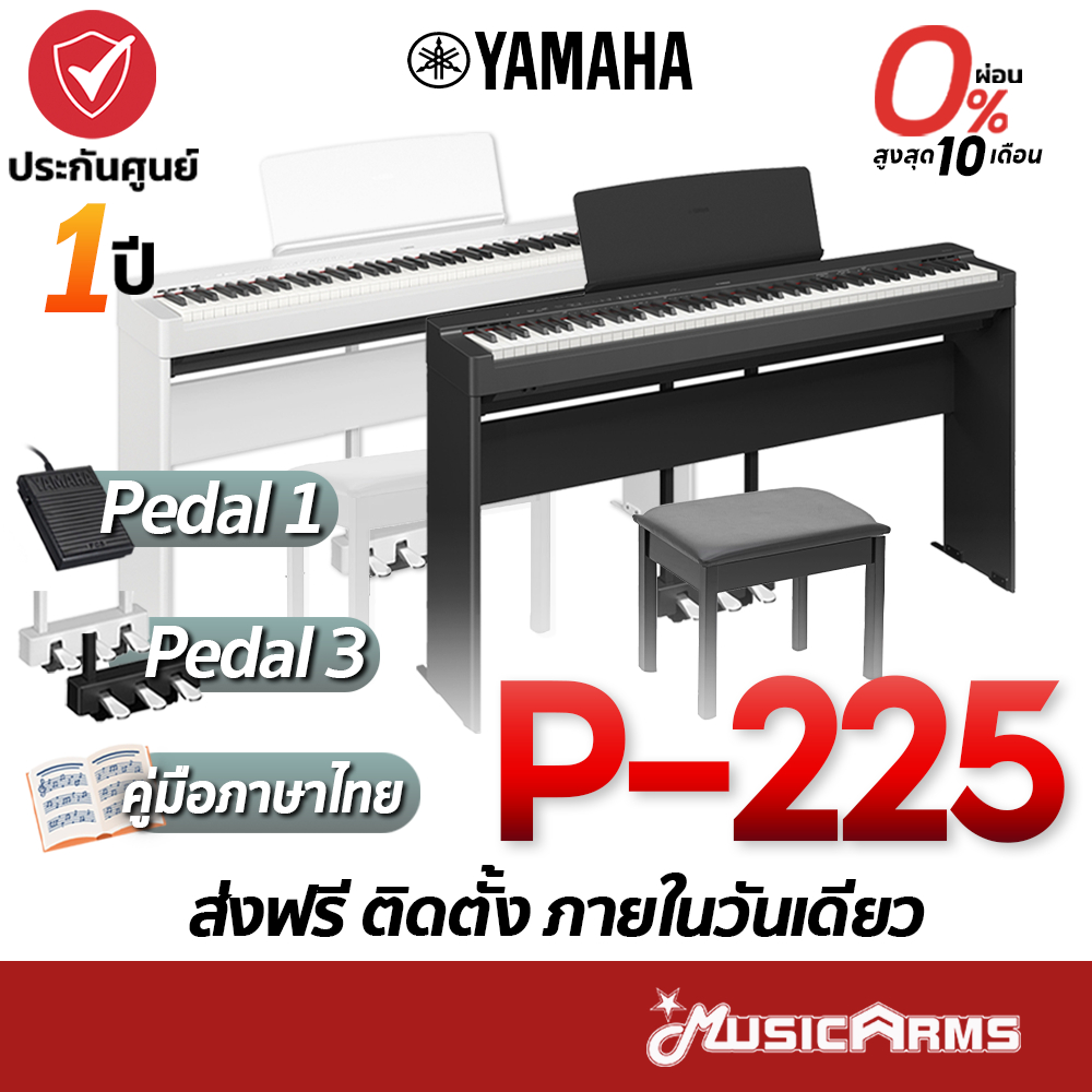 [ใส่โค้ดลด1000บ.] Yamaha P-225 เปียโนไฟฟ้า รุ่นใหม่แทน P125 เปียโน ยามาฮ่า Yamaha P225 P 225 พร้อมขา