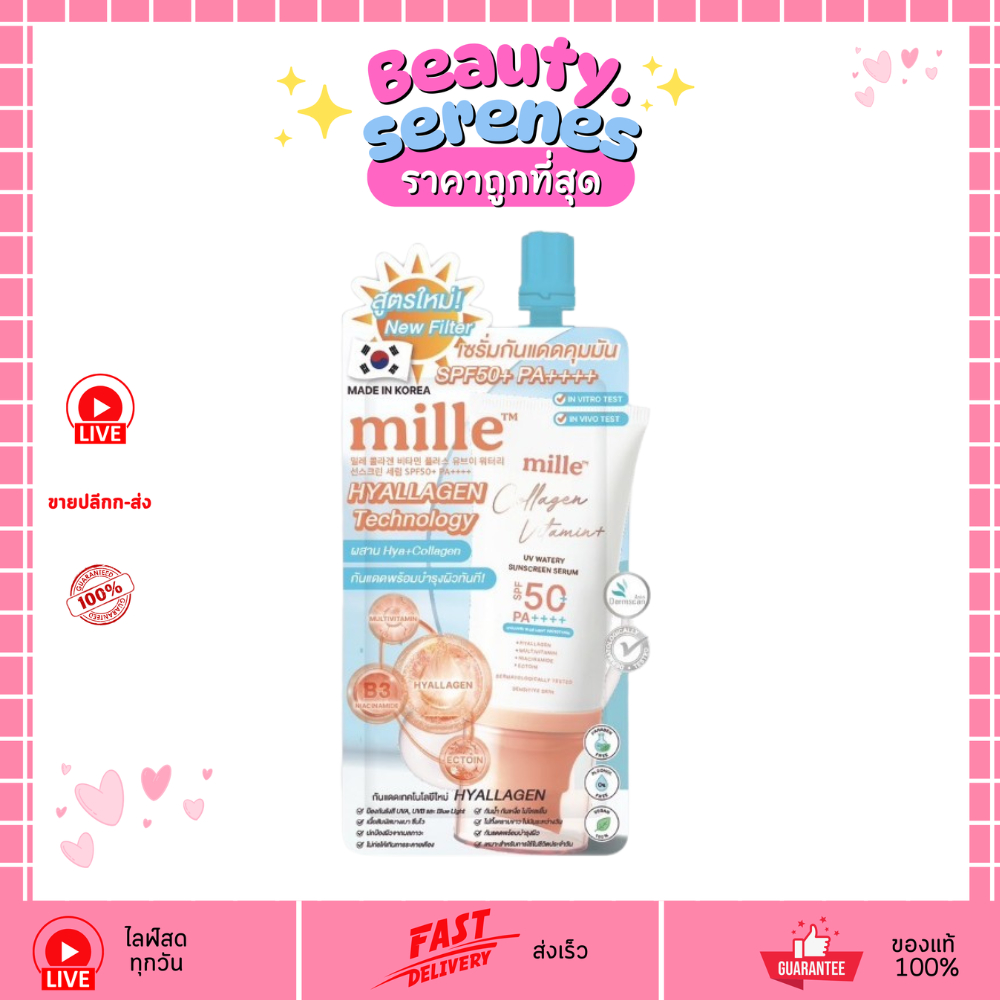 (1ซอง) มิลเล่ เซรั่มกันแดด สูตรน้ำ Mille Collagen Vitamin Plus Watery Sunscreen SPF50 PA+++ 6g
