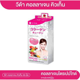 Vida Collagen Q10 วีด้า คอลลาเจนไตรเปปไทด์โมเลกุลขนาดเล็ก (3…